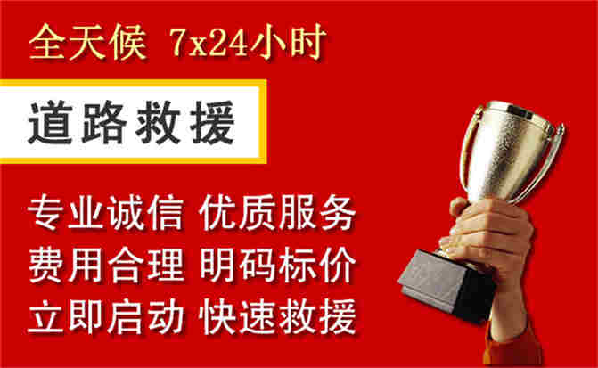定海区道路救援公司