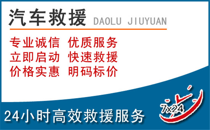 定海区汽车救援