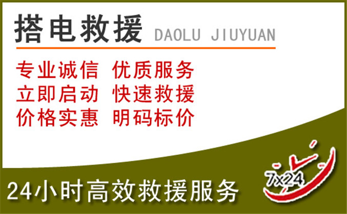 定海区汽车道路救援