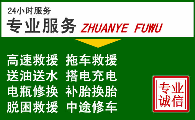 定海区附近汽车道路救援