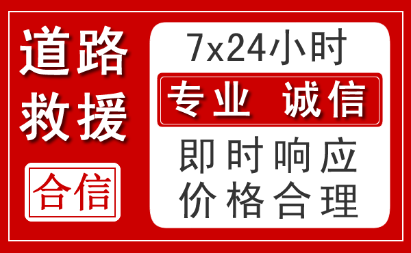定海区新能源汽车救援